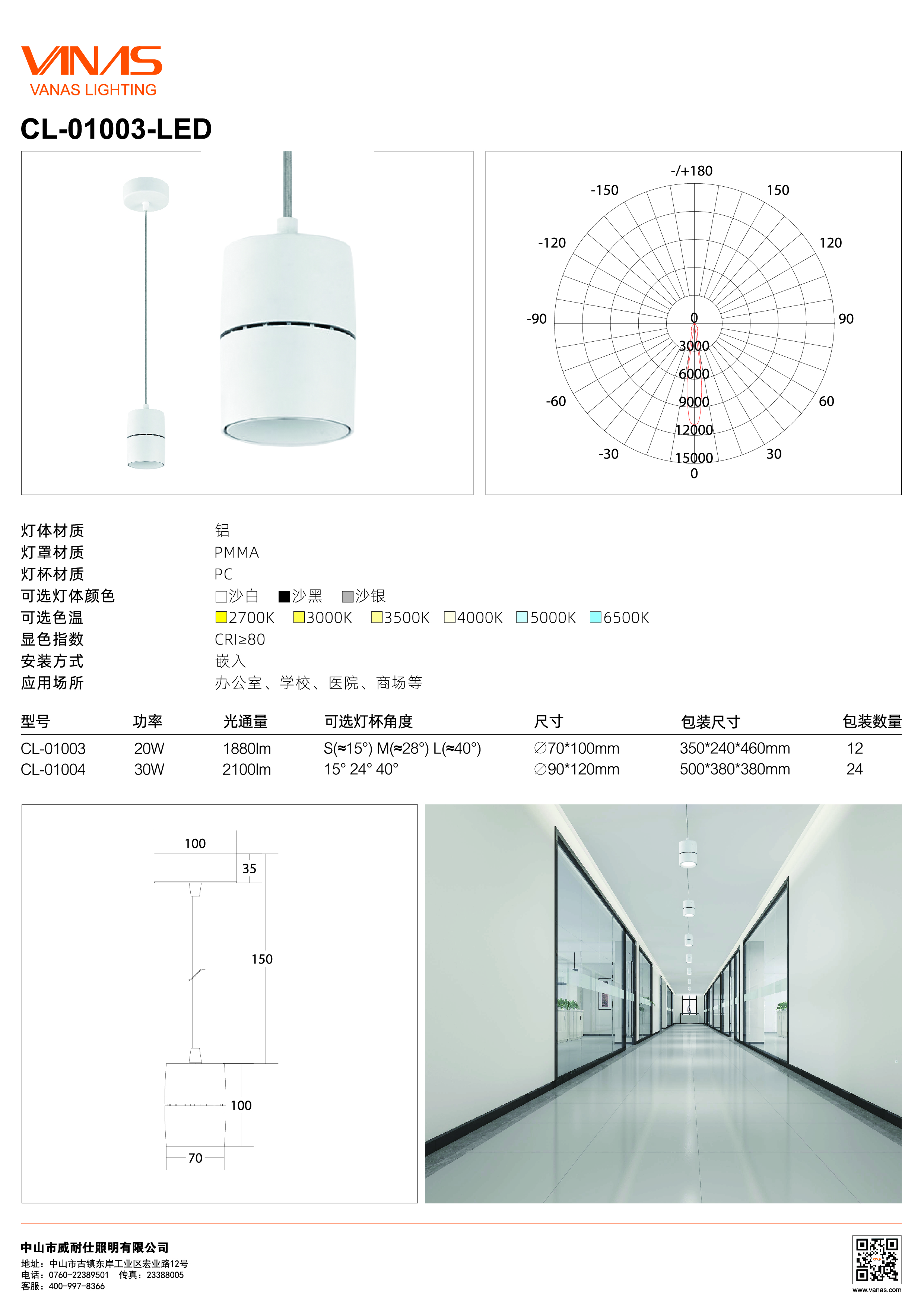 商业照明筒灯