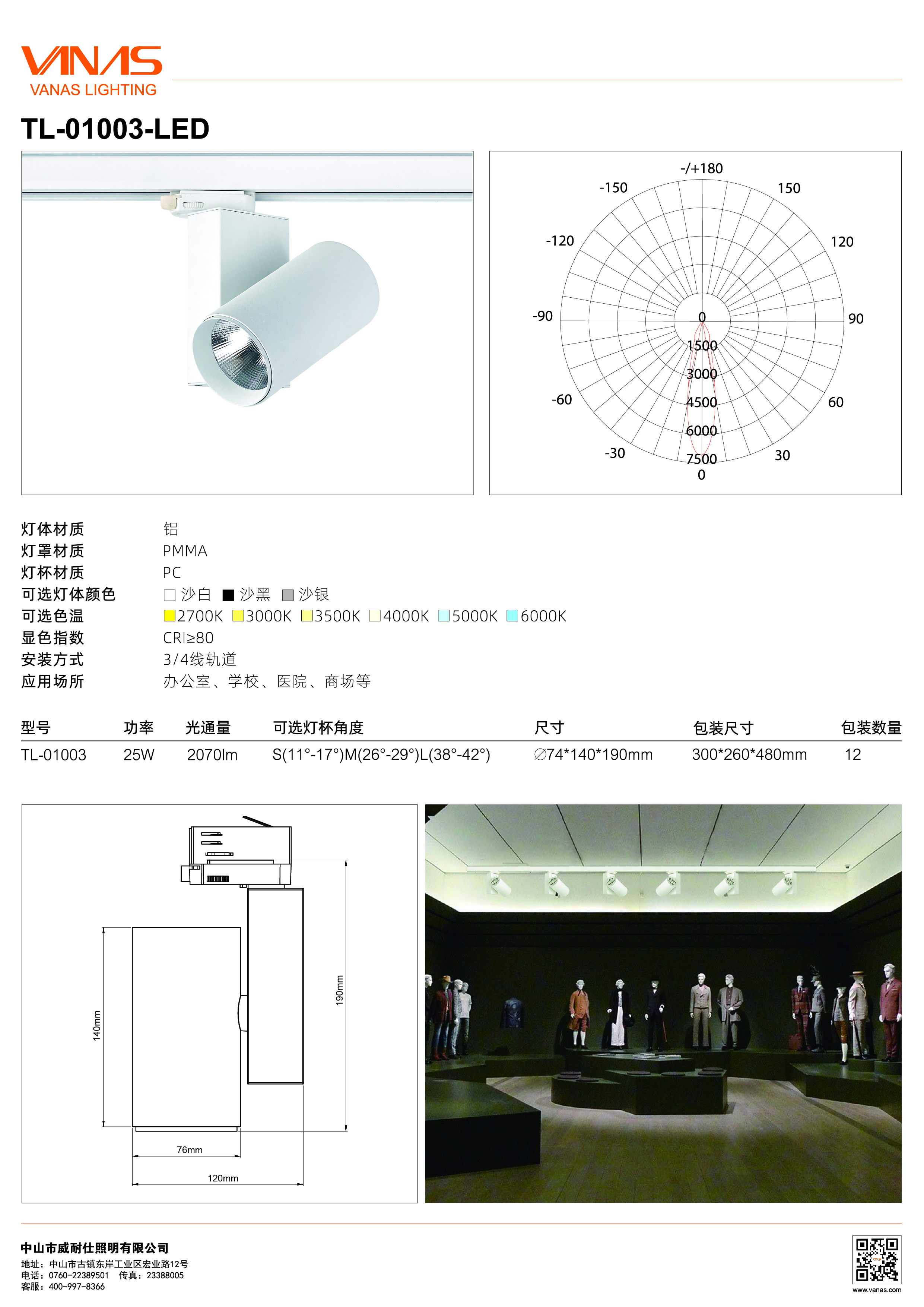 商业照明轨道灯