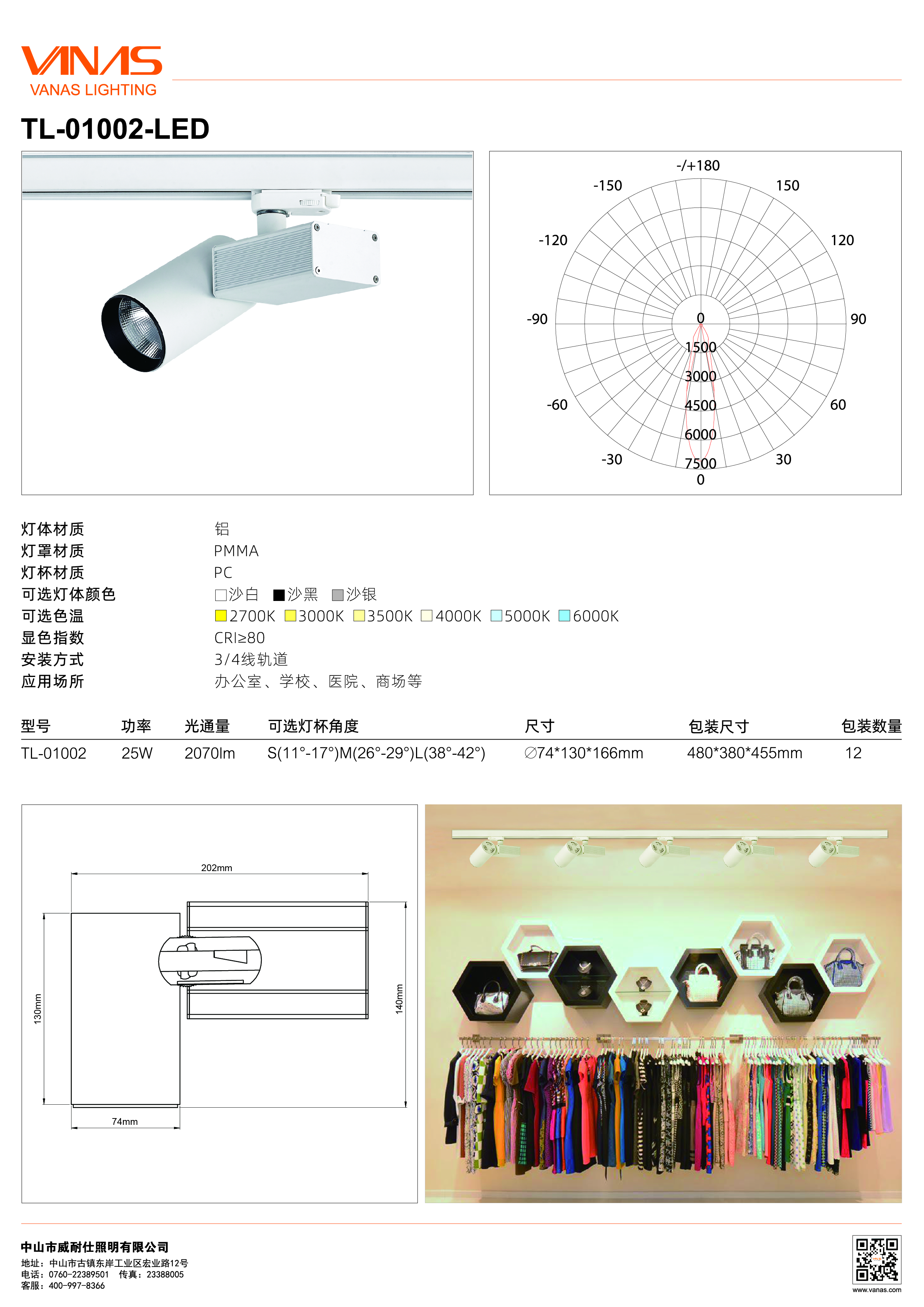 商照轨道灯